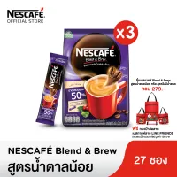 [เลือกรสได้] NESCAFÉ Blend & Brew Instant Coffee 3in1 เนสกาแฟ เบลนด์ แอนด์ บรู กาแฟปรุงสำเร็จ 3อิน1 แบบถุง 27 ซอง (แพ็ค 3 ถุง) [ NESCAFE ]