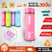 BOG SHOP กระติกน้ำ ขนาด 450 มล. กระติกแก้วน้ำ 【B-451 มี 4 สีให้เลือก】 วัสดุแก้วอย่างดี เก็บได้นาน กระติกน้ำร้อน ถ้วยกาแฟ ถ้วยฉนวน ถ้วยร้อน กระติกน้ำเก็บ กระติกน้ำเด็ก กระติกน้ำพกพา กระติกน้ำสุญญากาศ