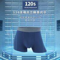 [COD] 120S Lenzing double-sided casually tailored mens underwear boxer three-dimensional U-shaped pouch wholesale