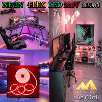 ไฟเส้น LED Neon Flexible Light 1M ดัดงอได้ สามารถเสียบกับไฟบ้านได้เลย 220V กันน้ำทนทาน ไฟตกแต่งให้ดูหรูหรา ไฟตกแต่งบ้าน(สีเเดง)