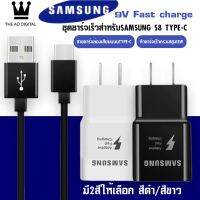 ชุดชาร์จเร็ว Samsung S8 ของแท้ Adapter Fast Charging รองรับ รุ่นS8/S8+/S9/S9+/S10/S10E/A9 star/A9+/C5pro/C7pro/C9pro/note8/note9 รับประกัน1ปี BY THE AO DIGITAL