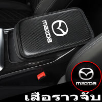 เสื่อที่วางแขนรถ 1 ชิ้นสําหรับมาสด้า BT-50 มาสด้า3 CX3 CX9 CX5 CX8 Mazda6 MX-5 CX30 รถ ที่เท้าแขน กล่องเสื่อ