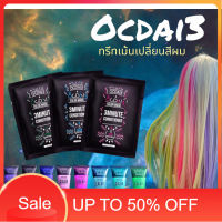 hair colour ยาย้อมผม เปลี่ยนสีผม ทรีทเม้น อ๊อกไดทรีขนาด 150ml สีย้อมผม สีผม สีย้อมผมติดทน สีสวย ย้อมง่าย