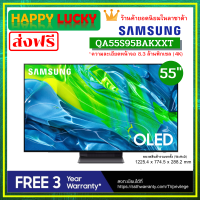 SAMSUNG OLED 4K Smart TV 55 นิ้ว S95B Series รุ่น QA55S95BAKXXT