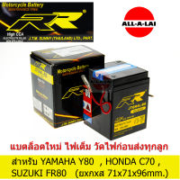 แบตเตอรี่แห้ง RR JT6N4L-BS (6V4Ah) สำหรับ YAMAHA  Y80 , HONDA C70 , SUZUKI FR80