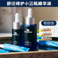 Anti-counterfeiting Pibao Small Blue Bottle Essence Repairing Soothing Red Skin Barrier Moisturizing 15ml 30ml