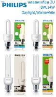 Philips หลอดประหยัดไฟ STANDARD 2U  E27