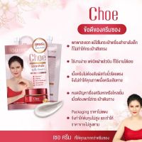 Choe cream เชอ ครีม บำรุงผิวหน้า เพื่อผิวกระจ่างใส