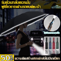 fastcar ร่ม auto ร่มพับอัตโนมัติ ร่มร่มพับ ร่มกันuv ร่มอัตโนมัติ ขอบร่มสะท้อนกับแสง ร่มพับได้ กันได้ทั้งฝนและแดด D32