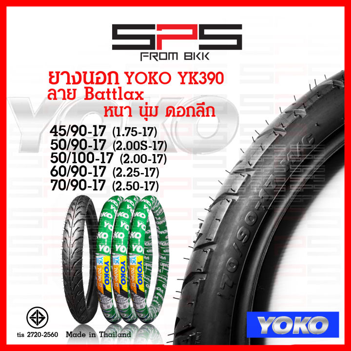 ยางนอกyoko-ขอบ17-yk390-ลายแบทแลค-เนื้อยางหนา-นุ่มเกาะถนน-มีครบทุกเบอร์-ลายสวย-ของแท้แน่นอน-ยางนอกโยโก-ยางนอกมอเตอร์ไซค์17-ยางนอกขอบ17-yoko-spsmotor