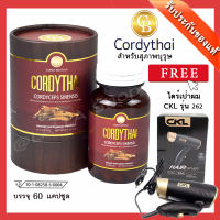 CORDYTHAI For Him ถั่งเช่าคอร์ดี้ไทย ถั่งเช่า ม.เกษตร สำหรับผู้ชาย  ( 60 แคปซูล ) แถมฟรี ไดร์เป่าผม CKLรุ่น 262