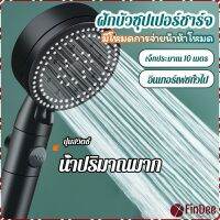 FinDee ฝักบัวอาบน้ำ  ฝักบัวแรงดัน สามารถ ปรับได้ 5 ระดับ Supercharged shower