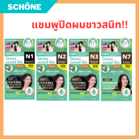 Lolane โลแลน เนเจอร์ โค้ด แชมพูปิดผมขาว 30 มล. ยาย้อมผมหงอก  ครีมเปลี่ยนสีผม ย้อมผม hair color  สีย้อมผมติดทน รับประกันของแท้ Schone