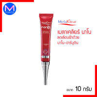 เมลาเคลียร์ อาร์บูติน ครีม 10 กรัม ปกป้องผิว จากปัญหา ฝ้า เฉพาะจุด  (หลอดสีแดง)