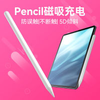 Apple pencil สไตลัสชาร์จแม่เหล็กแบบเดียวกัน การเชื่อมต่อบลูทูธ ปากกา capacitive ที่ใช้งานได้ .