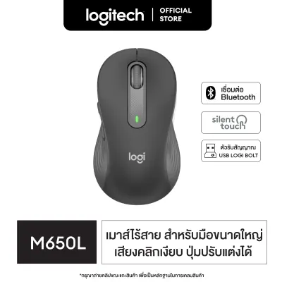 Logitech Signature M650L Wireless Mouse Bluetooth and USB - Graphite ( เมาส์ไร้สายสำหรับมือขนาดใหญ่ )