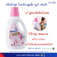 #ส่งฟรี #น้ำยาปรับผ้านุ่ม กิฟฟารีน สูตรเข้มข้น 1,000 มล ใช้ได้ 40 ครั้ง ผ้านุ่ม หอมนาน ด้วยPremium Perfume UV-Filter ช่วยปกป้องสี ถนอมใยผ้า #ปรับผ้านุ่ม