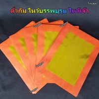 [ส่งฟรีไม่มีขั้นต่ำ] ตั่วกิม กระดาษไหว้เจ้า ไหว้บรรพบุรุษ ตราไผ่แดง 4A ทองอย่างดีไม่หลุดติดมือ   KM4.12103⚡สินค้าขายดี⚡