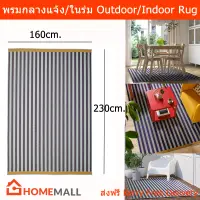 พรมปูพื้นบ้าน 160x230cm. พรมกลางแจ้ง และในร่ม พรมปูพื้นใหญ่ พรมปูพื้นห้อง พรมห้องโถง  (1ผืน) Outdoor Carpet Indoor Carpet Rug Big Outdoor Carpet Multicolor light blue striped, 160x230cm. (1 unit)