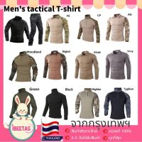 เสื้อคอมแบทเชิ้ต Combat Shirt เสื้อยืดผู้ชายแขนยาวยุทธวิธีมีซิป เดินป่าล่าสัตว์ลาดตระเวนแห้งเร็ว เสื้อยุทธวิธีทหาร 9แบบ