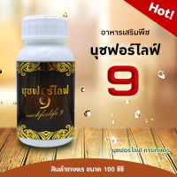 นุชฟอร์ไลฟ์ 9 ขนาด 100 ซีซี 1 ขวด อาหารเสริมพืช, สินค้าเกษตร, บำรุงพืช, ปุ๋ย