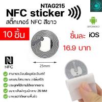 10 ชิ้น 215 NFC  STICKER NTAG215 สติกเกอร์ NFC