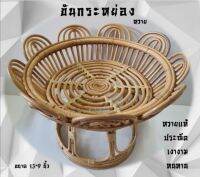 ขันกระย่อง ?หวายเเท้ทั้งใบ? ขนาด 13*9นิ้ว ราคา