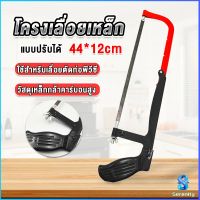 Serenity โครงเลื่อยตัดเหล็ก เลื่อยตัดเหล็ก  ตัดท่อpvc  Saw frame