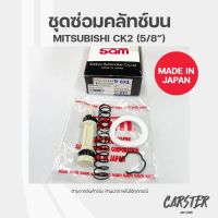 ชุดซ่อมคลัทช์บน MITSUBISHI CK2 ยี่ห้อ SAM รหัส 3153-0190A ขนาด 5/8 นิ้ว