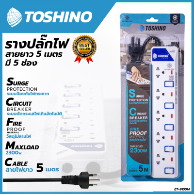 TOSHONI รางปลั๊กไฟ(มอก.) 4 ช่อง 3 เมตร ขาว ปลั๊กไฟ โตชิโน ET-914