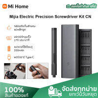 Xiaomi 24 in 1 Electric Screwdriver Set ชุดไขควงไฟฟ้า 24 in 1 ไขดวง แบบชาร์จไฟได้ ช่อมนาฬิกา โทรศัพท์มือถือ กล้อง โน๊ตบุ๊ค แว่นตา คีบอร์ด