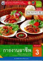 ชุดกิจกรรมฯ การงานอาชีพ ม.3 พว. 80.- 8854515698731