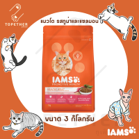 IAMS อาหารแมว สำหรับแมวโต รสทูน่าและแซลมอน 3 กก.