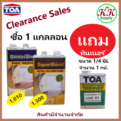 TOA Supershield Extra โพลียูรีเทน ชนิดเงา สำหรับภายนอก(ใต้ร่มเงา) และภายใน ชนิดเงา ขนาด 1กล.ราคารวมทินเนอร์ #41 ขนาด 1/4