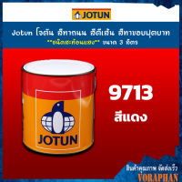 Jotun โจตัน สีทาถนน สีตีเส้น สีทาขอบฟุตบาท **สีแดง ชนิดสะท้อนแสง** เบอร์ 9713 ขนาด 3 ลิตร เหมาะสำหรับงานภายในและภายนอก (Road Paint, Traffic Paint)