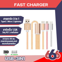 3 In 1 USB Type-C สายเคเบิ้ลชาร์จอเนกประสงค์ สำหรับ IPhone / Samsung/Type-C