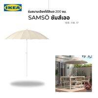 IKEA แท้ SAMSÖ ซัมส์เออ ร่มสนาม, เอียงได้ สีเบจ ขนาด 200ซม. ปกป้องคุณจากแสงแดดได้ตลอดทั้งวัน