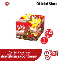 Yori โยริ ธัญพืชสอดไส้ครีมรสช็อกโกแลต ขนาด 168 กรัม X 24ชิ้น Corn snack with chocolate Net weight: 168g. X 24 packs