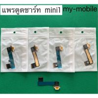 ?BigSale! แพรตูดชาร์จ  Mini1 Mini2 Mini 3 Mini 4  ลด 69  อะไหล่สายแพรตูดชาร์จ แพรก้นชาร์จ คุณภาพดี