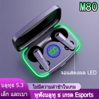 หูฟังชาร์จไร้สายหูฟังบลูทูธหูฟังไร้สาย TWS M80 Bluetooth Headset Wireless Charging