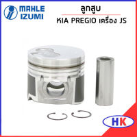 KIA PREGIO ลูกสูบ + สลัก / เครื่อง JS / MAHLE แหวนลูกสูบ ฮุนได เอสวัน เฮดวัน ชุดลูกสูบ