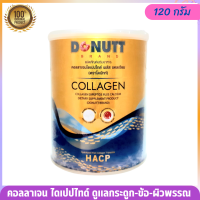 DONUTT โดนัทท์คอลลาเจนไดเปปไทด์ พลัส แคลเซียม 120 กรัม