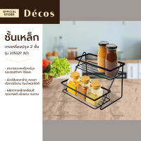 DECOS ชั้นเหล็กวางเครื่องปรุง 2 ชั้น รุ่น 20552P สีดำ |ZWF|