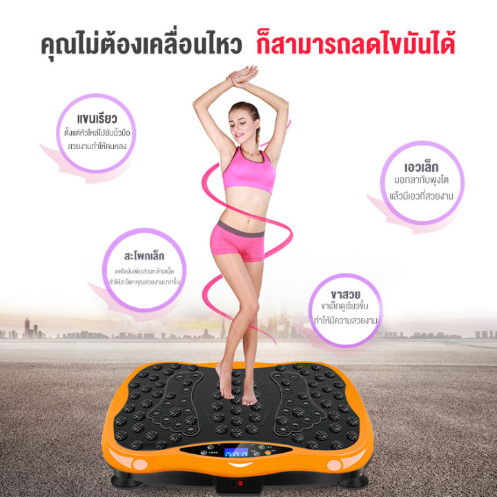 เครื่องลดน้ำหนักแบบสั่น-เครื่องลดไขมันแบบสั่น-เครื่อสลายไขมันแบบสั่น-สำหรับคนที่ไม่ชอบเล่นกีฬา-แต่อยากลดน้ำหนัก-ได้หุ่นที่สวยงามลดหน้าท้องได้ทันที-ลดแคลรอรี่ได้ทันที-explorer-mall