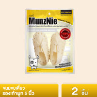 MUNZNIE ขนมขบเคี้ยวสำหรับสุนัขี รองเท้าผูก 5 นิ้ว บรรจุ 2 ชิ้น