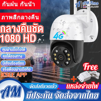 ICSEE 5ล้านพิกเซล Full Color PTZกล้องวงจรปิดดูผ่านมือถือ กันน้ำ กันฝน Wifi มีภาษาไทย 2-way audio ไฟ LED