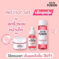 [Set สุดคุ้ม ] Skin Fusion Retinol Set ลดริ้วรอย หน้าเด็ก เห็นผลเร็วขึ้น 3 เท่า ลดริ้วรอยก่อนวัย บำรุงผิวหน้า บำรุงผิวใส ไร้จุดด่างดำ ครีมบำรุงหน้า