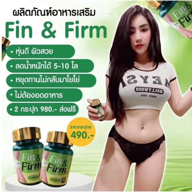 fin-amp-firm-ฟินแอนด์เฟิร์ม-อาหารเสริมลดน้ำหนั-ก-แท้100-บรรจุ-30-แคปซูล-1-กระปุก