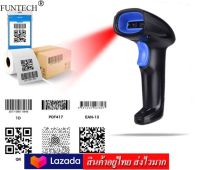 Funtech สแกนบาร์โค๊ด Scanner Barcode มีให้เลือกหลายแบบ แสงใหญ่ สแกนง่าย