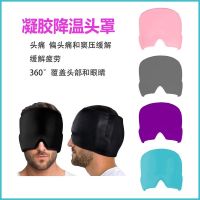 ♘☜ Gel ice compress headgear face cold to alleviate fatigue cooling Stretchable double-layer cap stock